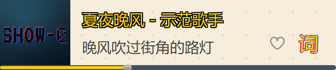 播放条